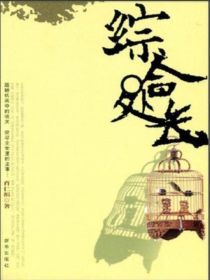 cover image of 综合处长 (DirectorofComprehensiveDepartment))